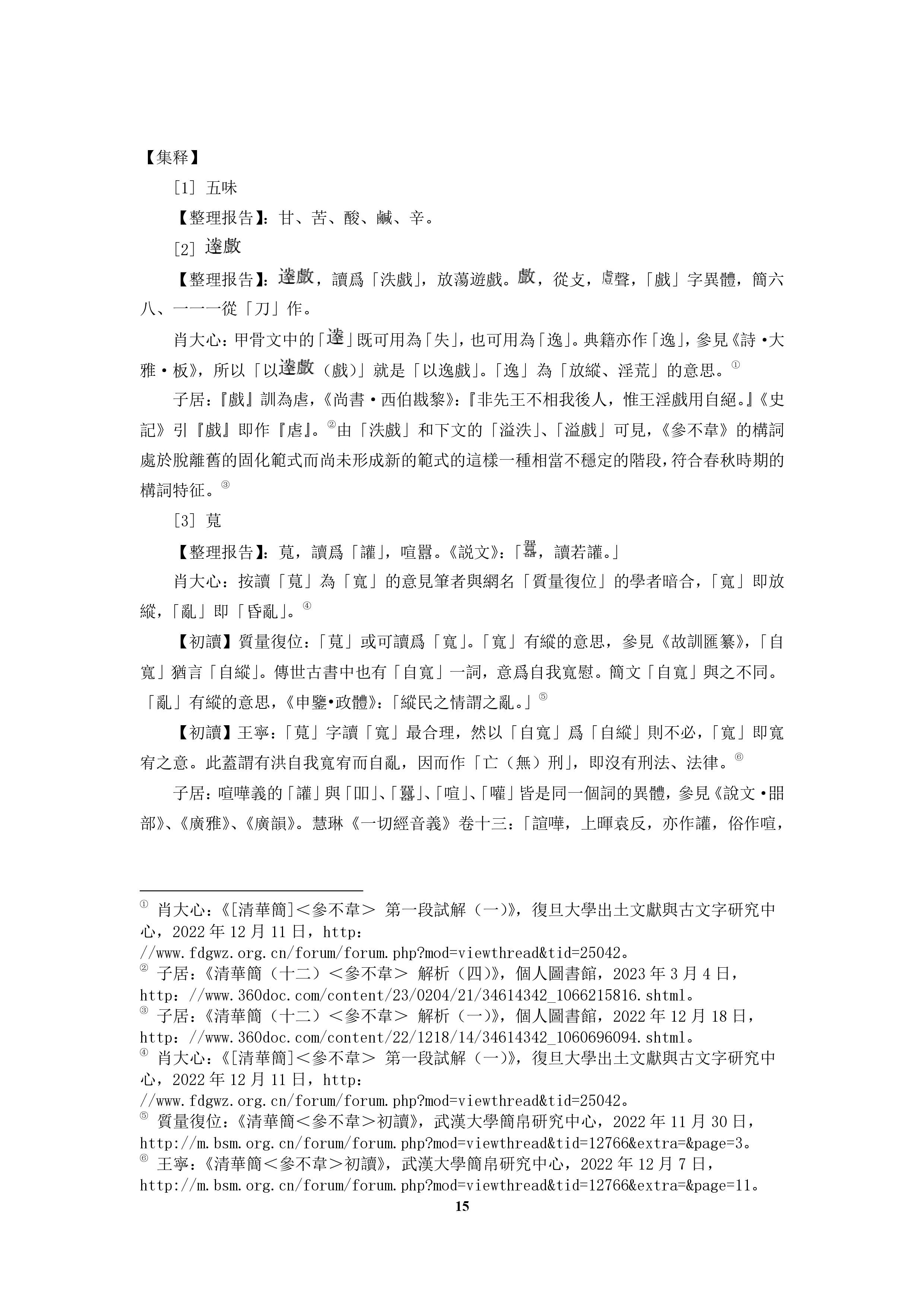 杜国伟 清华简参不韦集释 简二 2.jpg