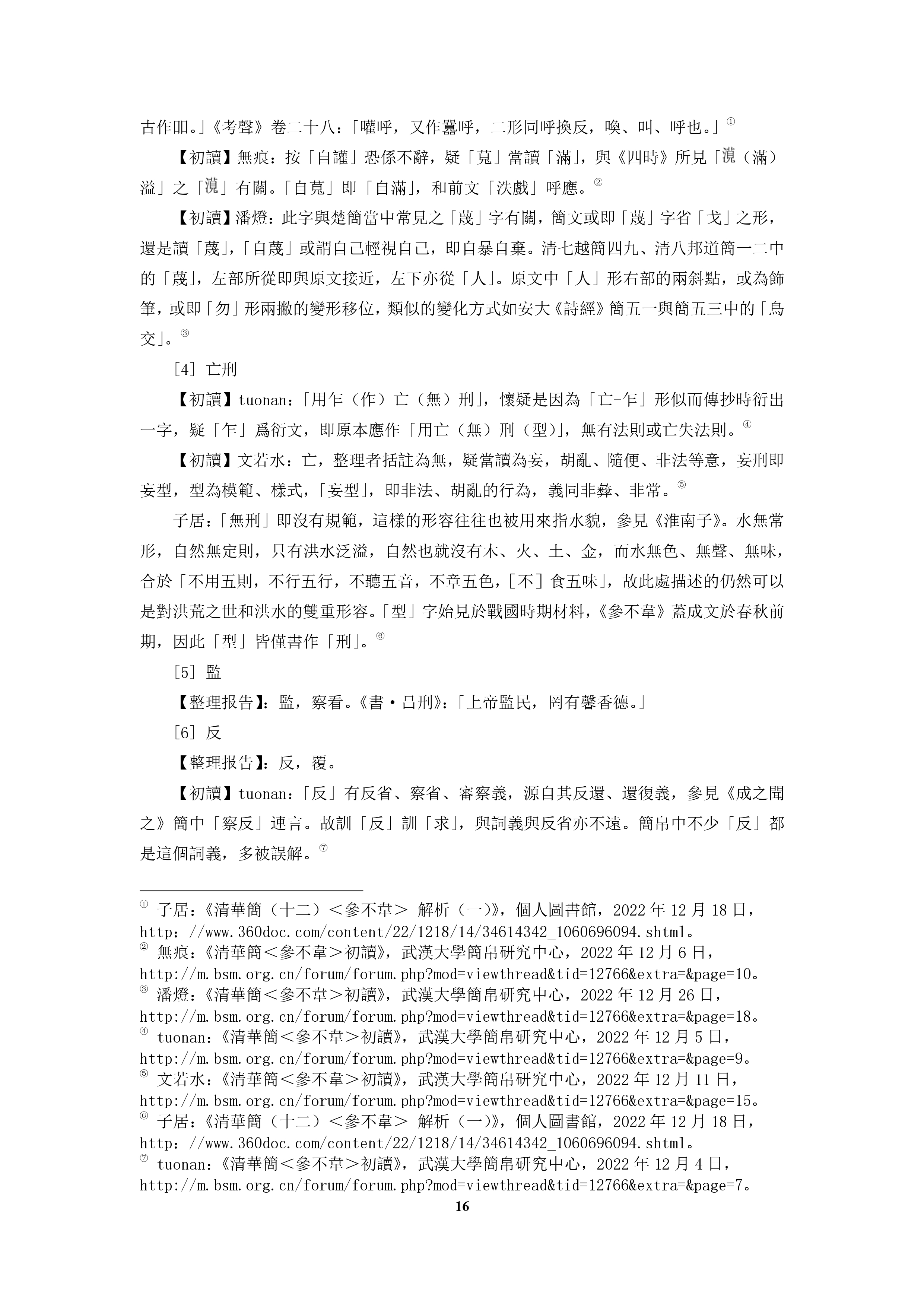 杜国伟 清华简参不韦集释 简二 3.jpg
