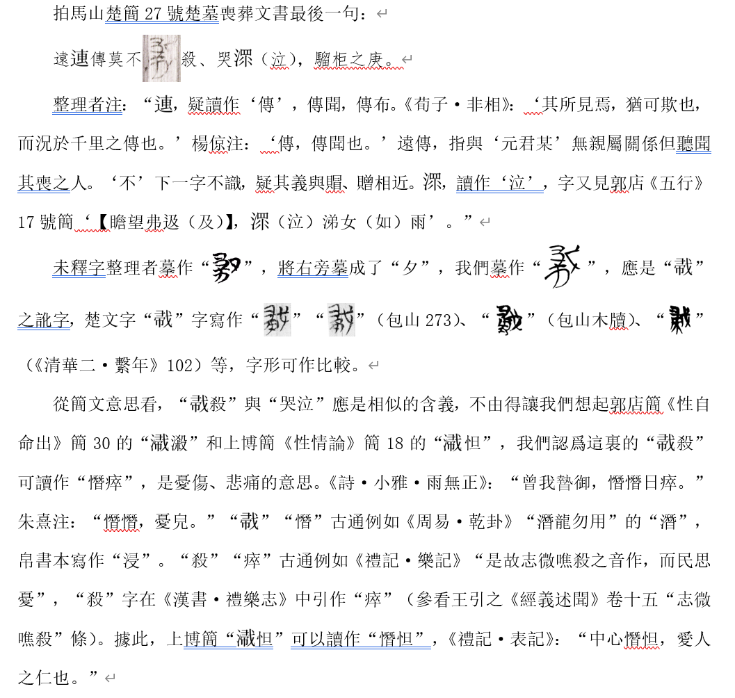 拍马山楚墓读后.png