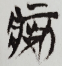 1729261313896.png