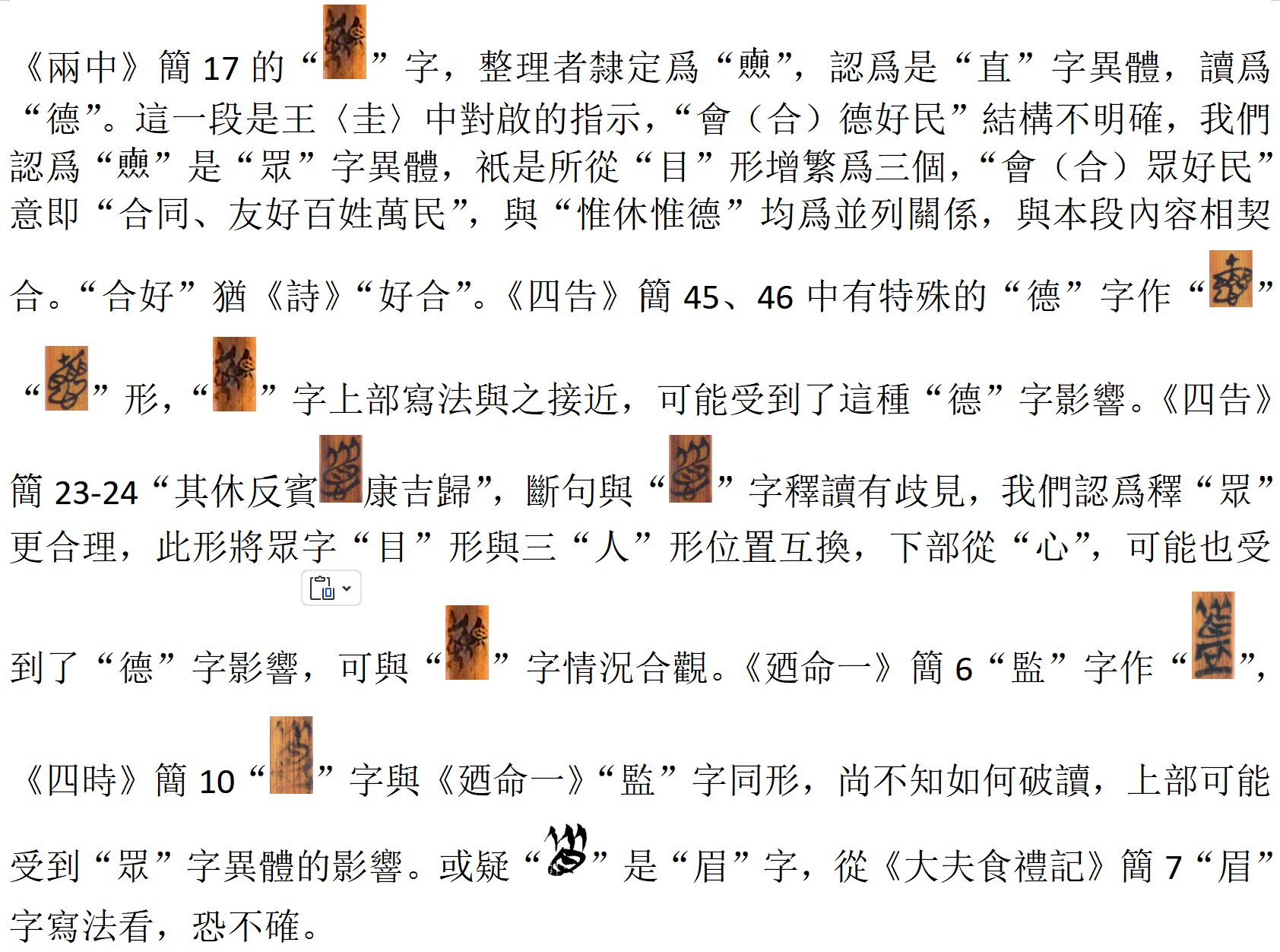 两中简17.png