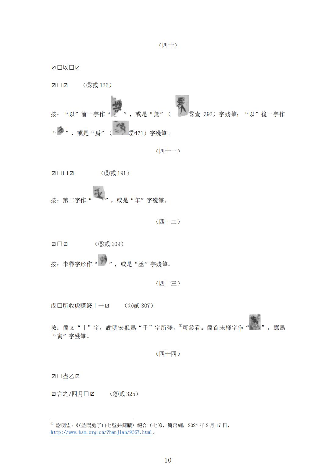 益陽兔子山七號井西漢簡牘釋文校補  精选版_09.jpg