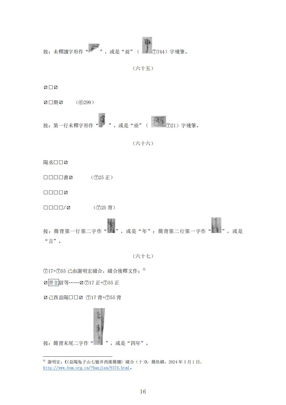 益陽兔子山七號井西漢簡牘釋文校補  精选版_15.jpg