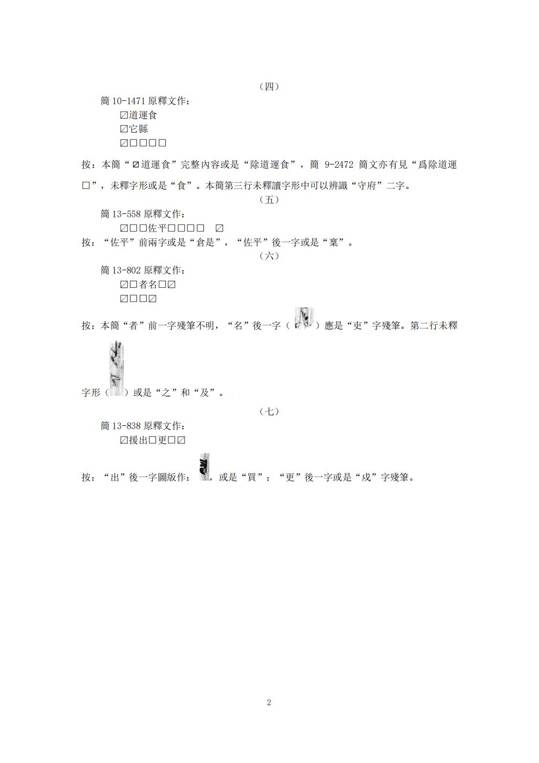 里耶秦簡（叁）殘簡補釋  簡帛網_01.jpg