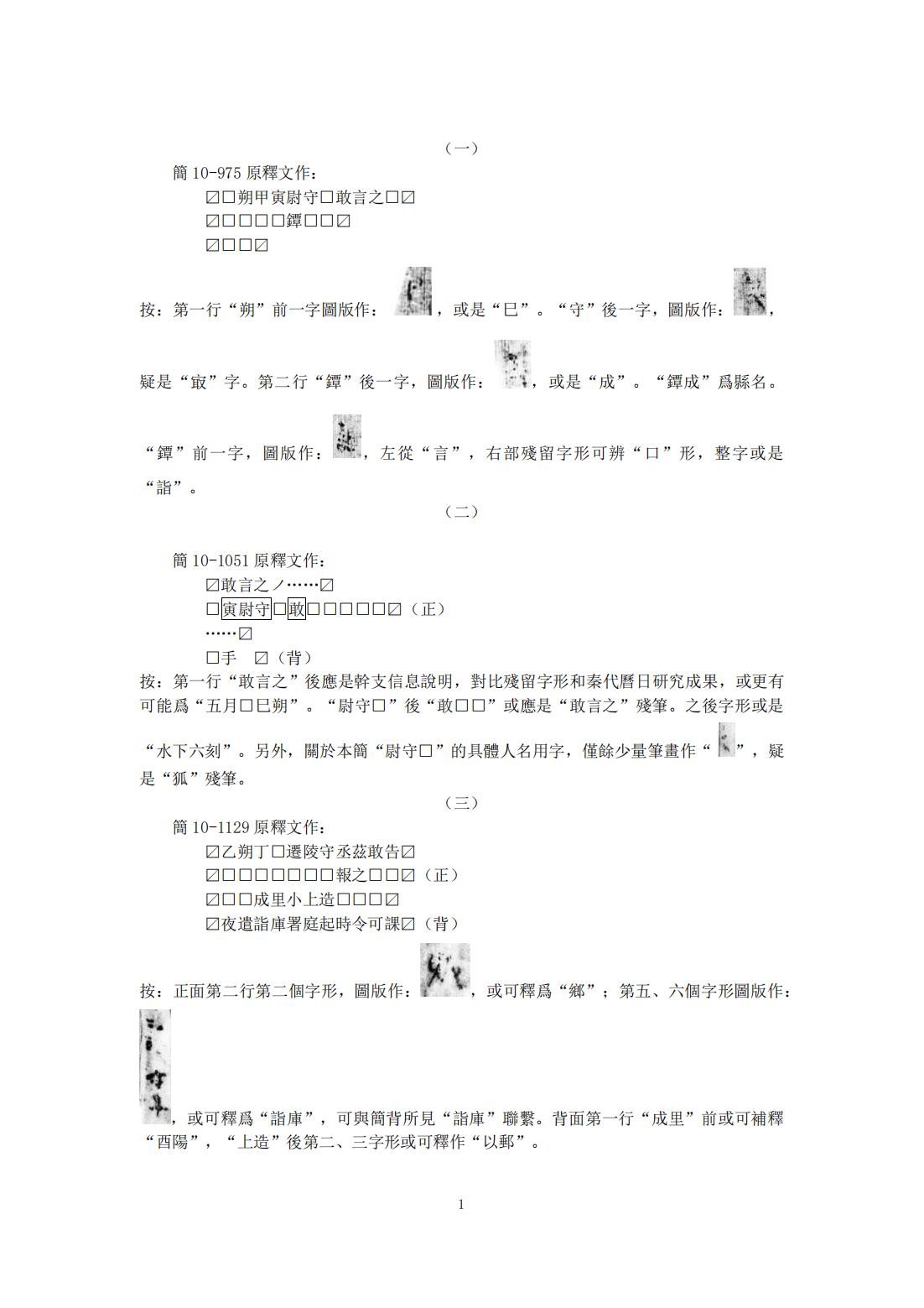 里耶秦簡（叁）殘簡補釋  簡帛網_00.jpg