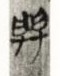 与.jpg