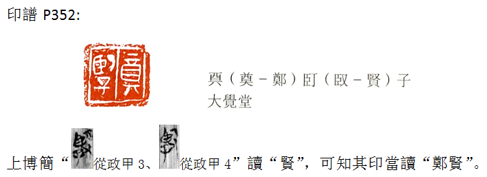 鄭賢.png