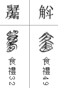 觯.png