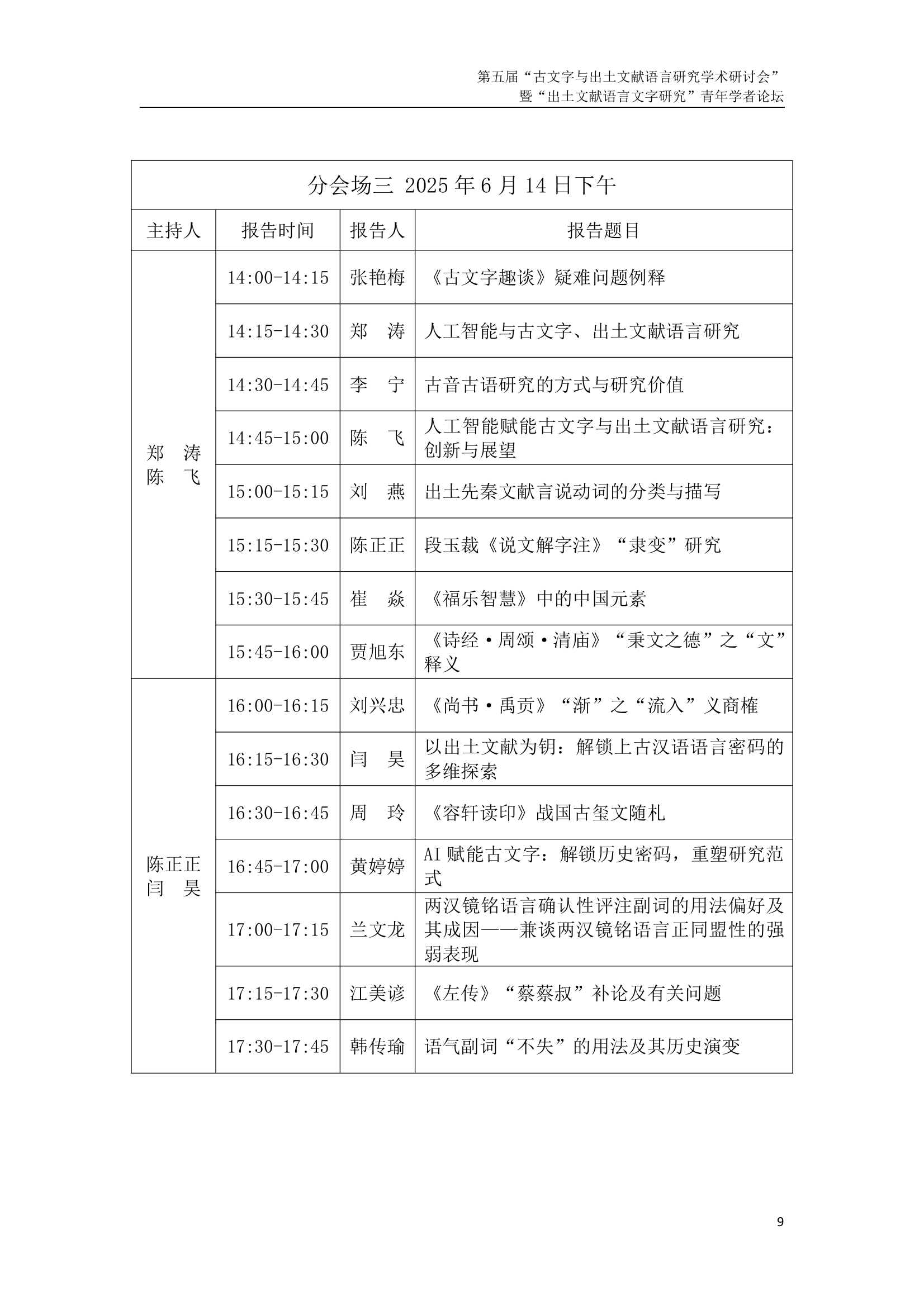 分会场三.png