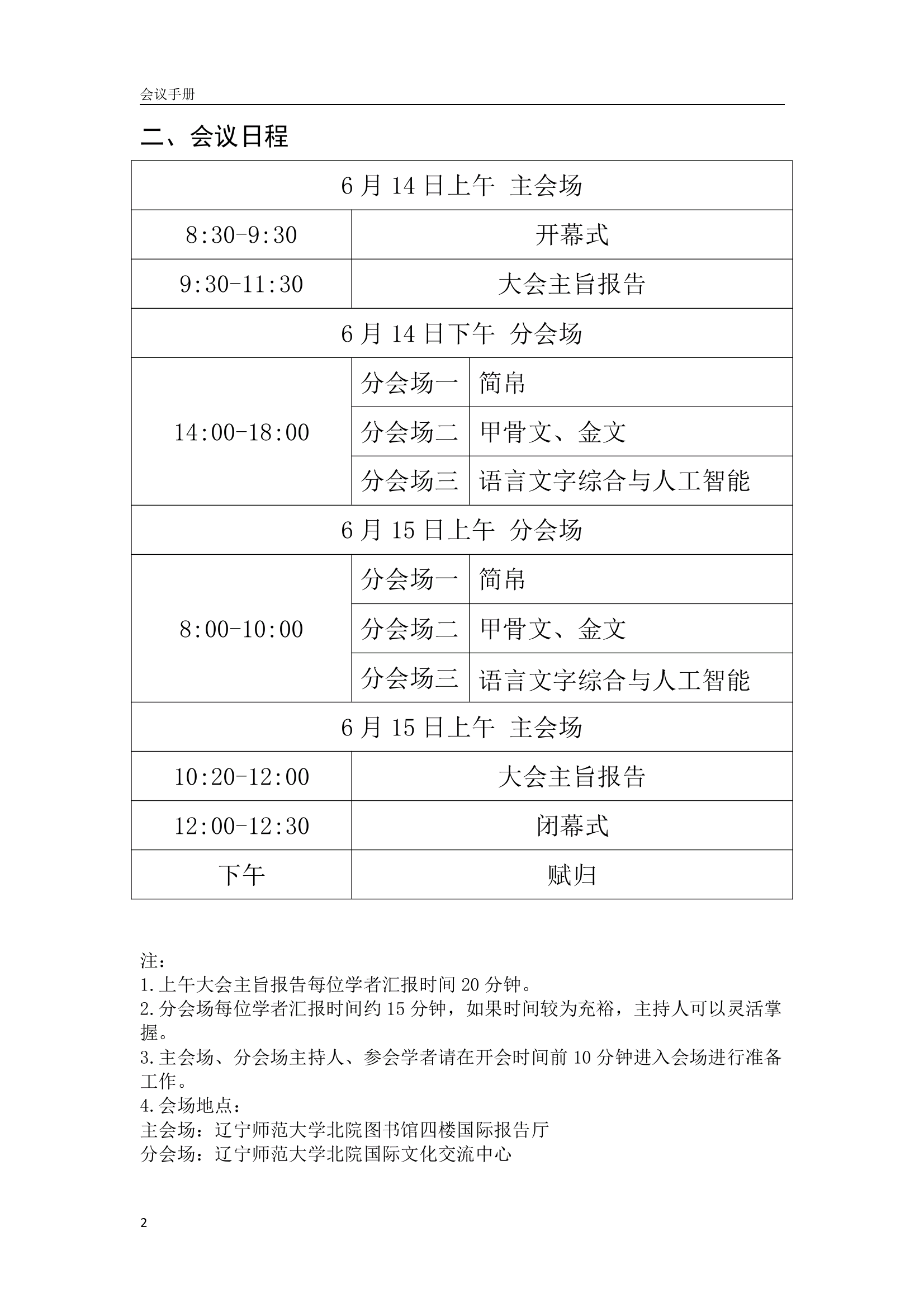 会议日程.png