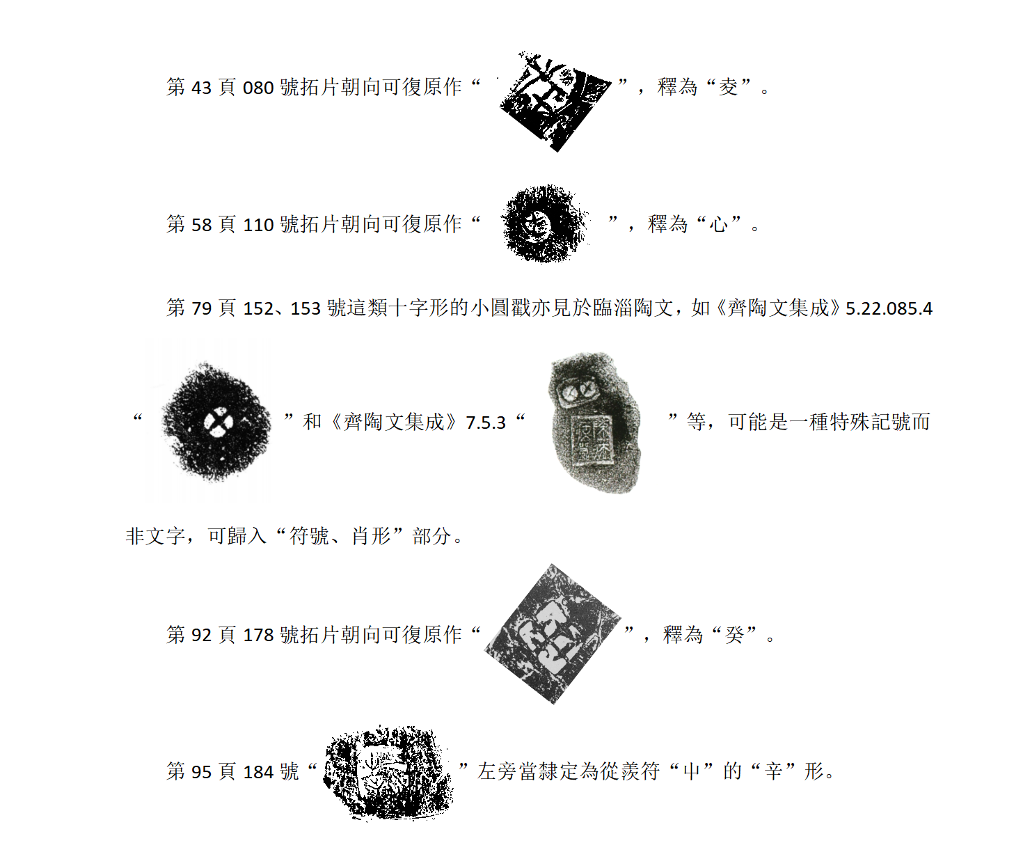 《莒地陶文》初讀.png