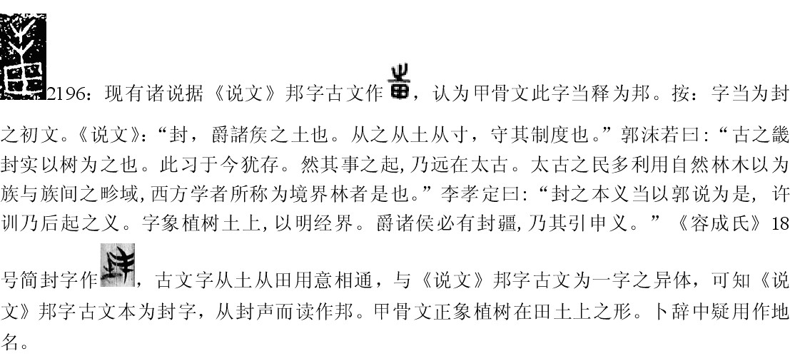 说“封”.jpg