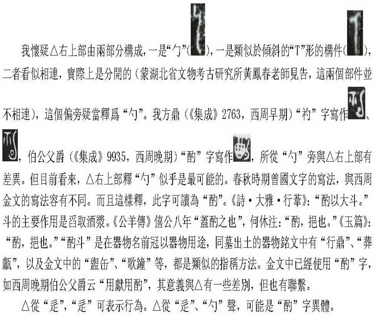 试释曾公子弃疾斗铭中的“酌”字2.jpg