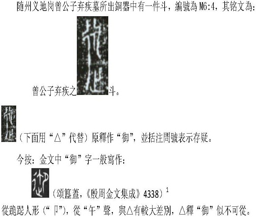 试释曾公子弃疾斗铭中的“酌”字1.jpg