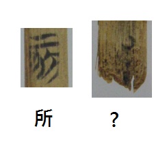 所.jpg