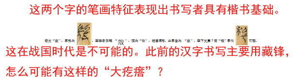 武王践作字形.jpg