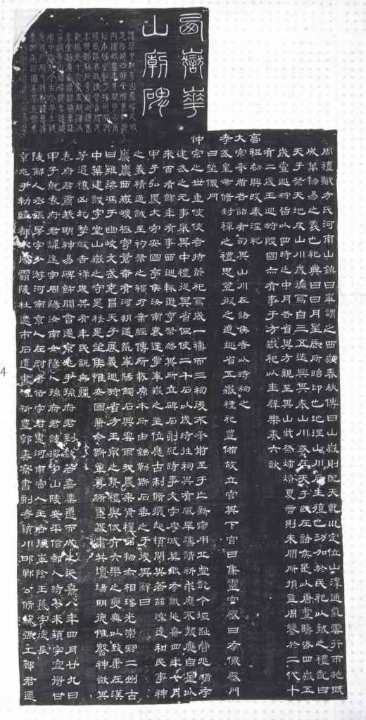 西嶽華山碑.jpg
