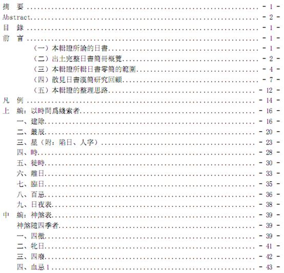 散見漢日書零簡輯證（一）-漢簡-武漢大學簡帛研究中心-