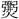 卡通人物

AI 生成的内容可能不正确。